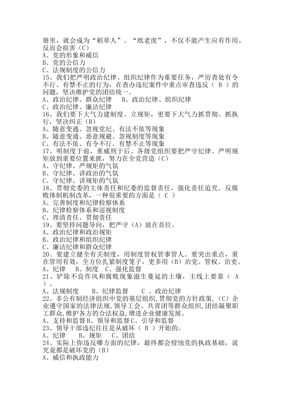 2025年试题题库—两学一做学习教育知识试题库及答案全套题_第2页
