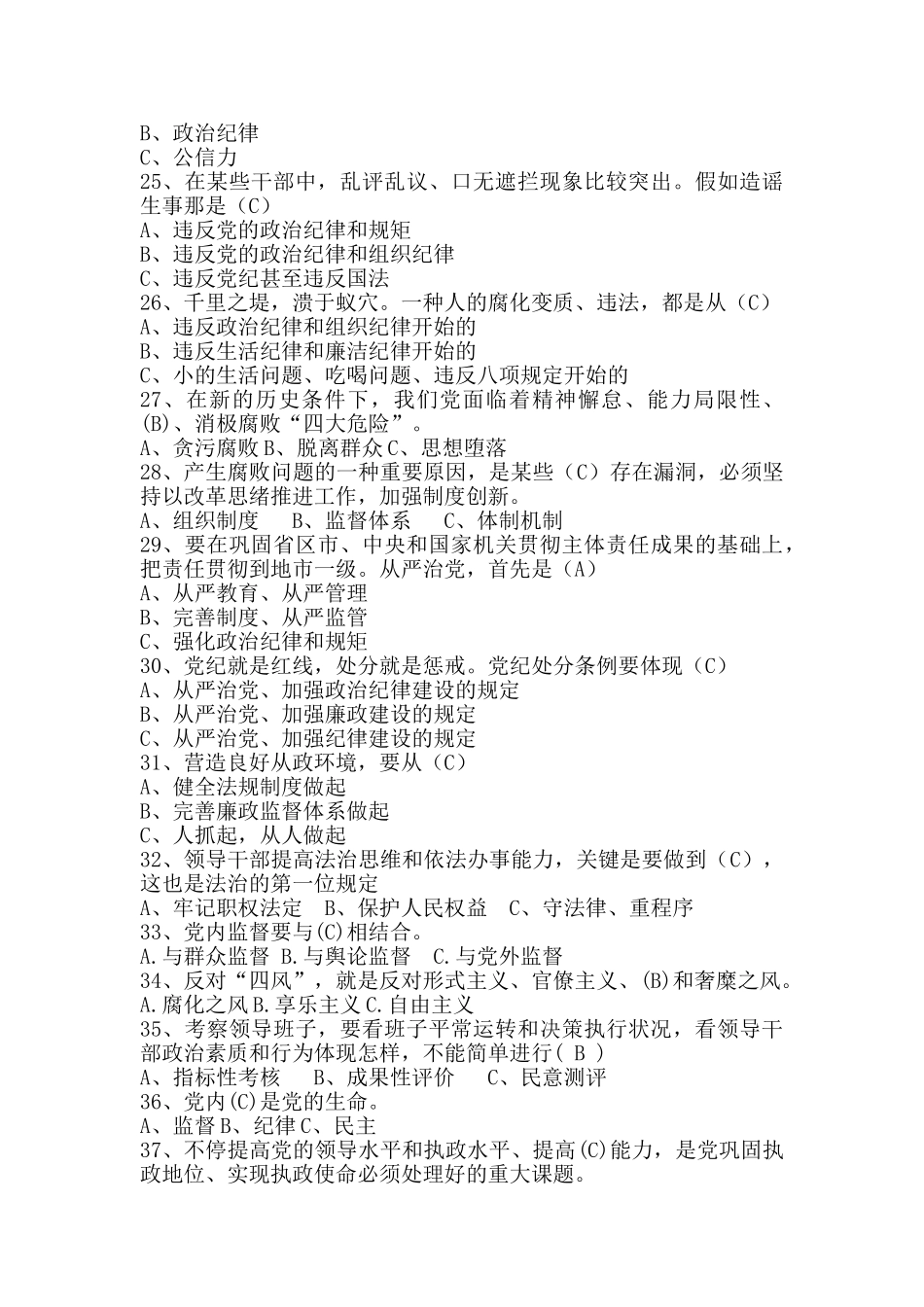 2025年试题题库—两学一做学习教育知识试题库及答案全套题_第3页