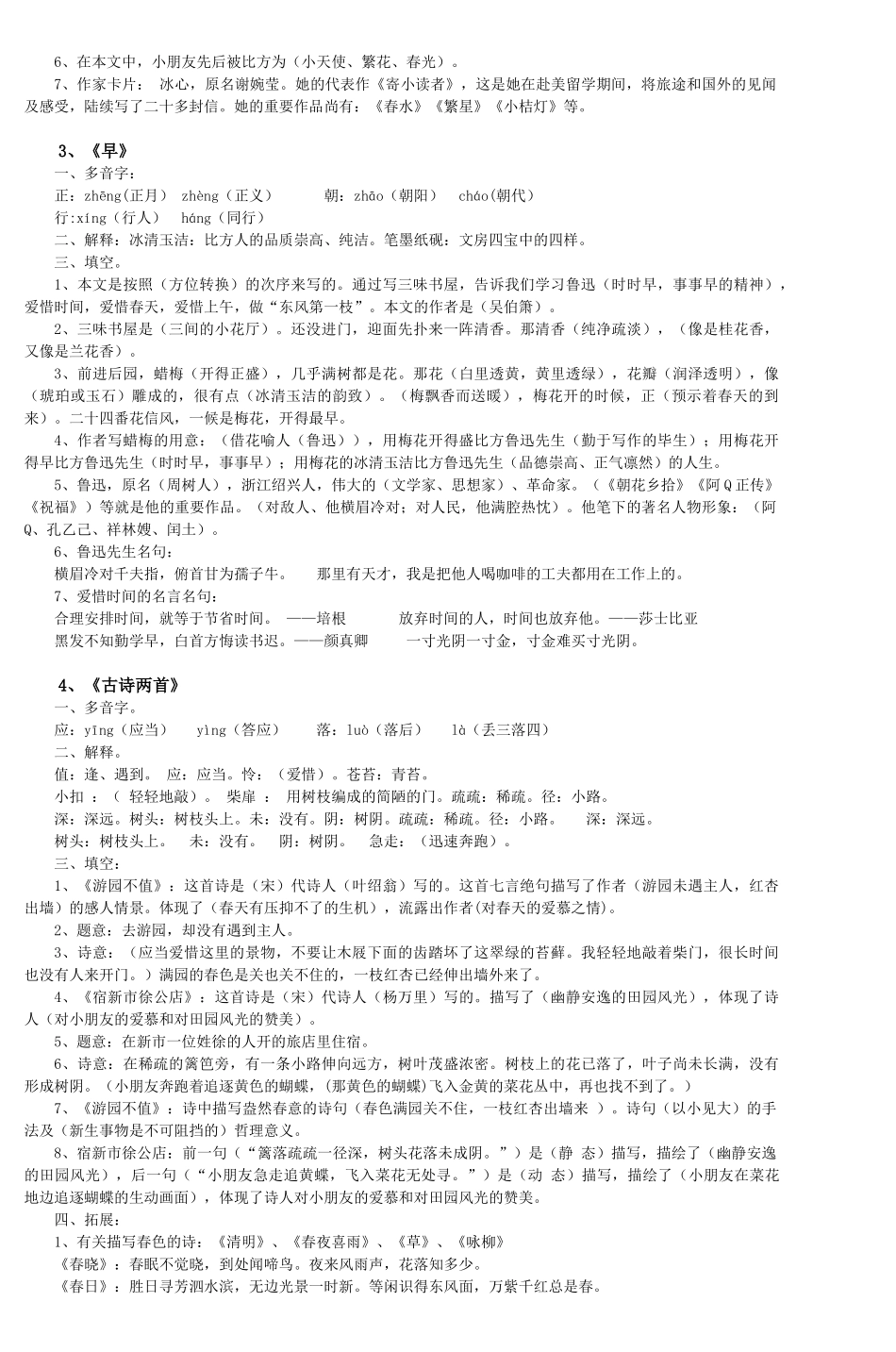 2025年苏教版小学五年级语文下册知识点说课材料_第2页