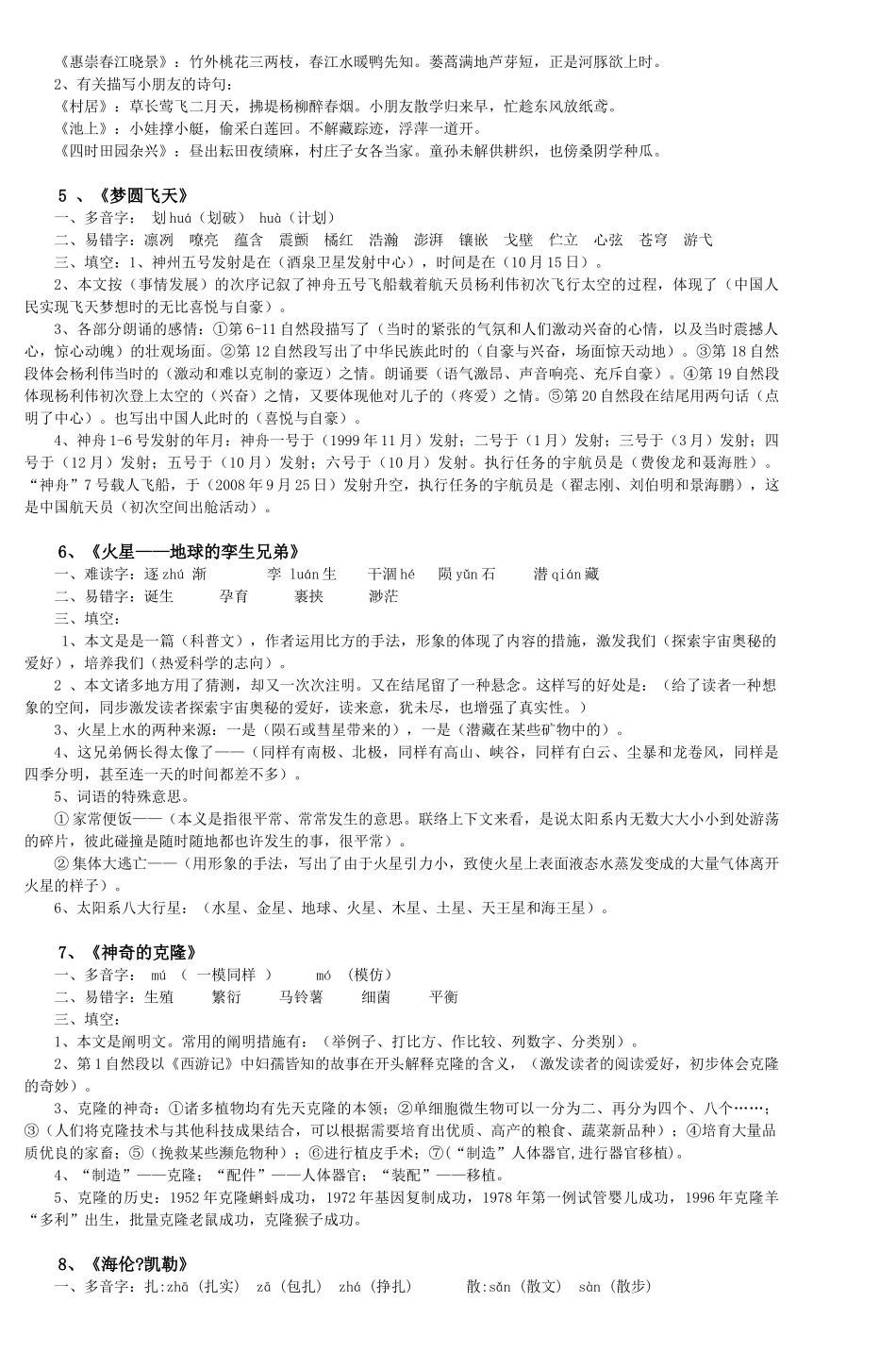 2025年苏教版小学五年级语文下册知识点说课材料_第3页