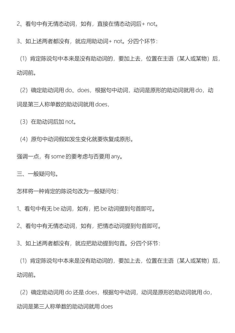 2025年牛津译林小学四年级语法总结归纳_第3页