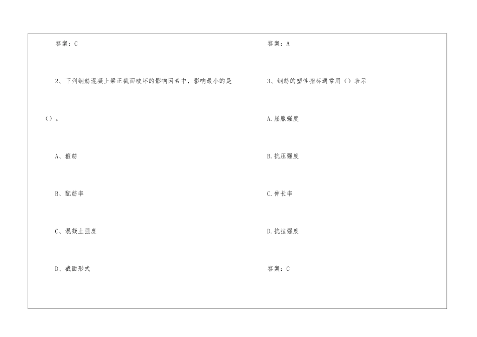 二级建造师b证考试题库_第2页