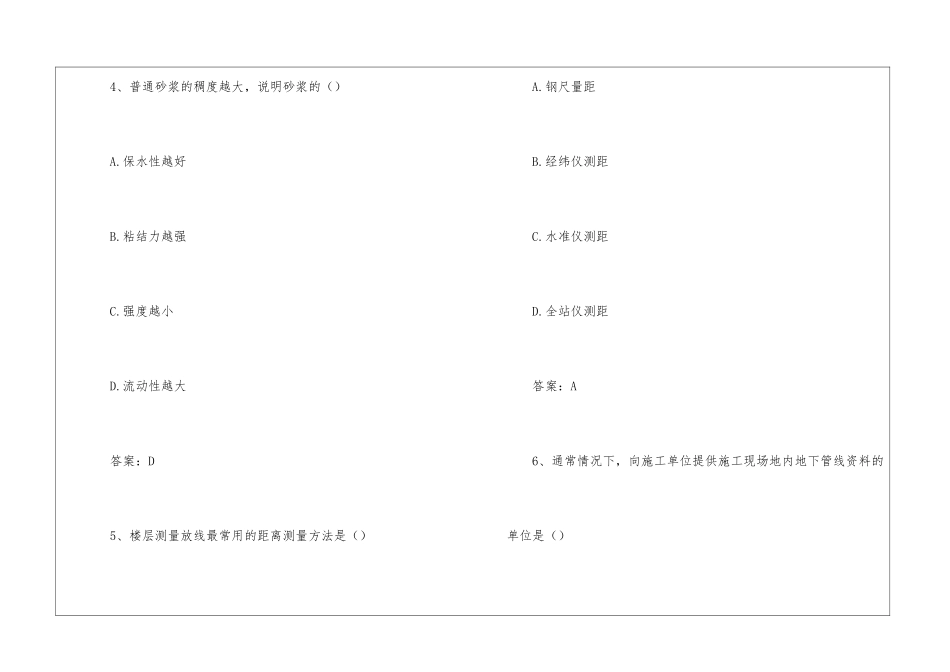 二级建造师b证考试题库_第3页