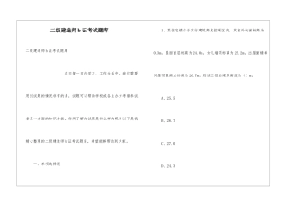 二级建造师b证考试题库