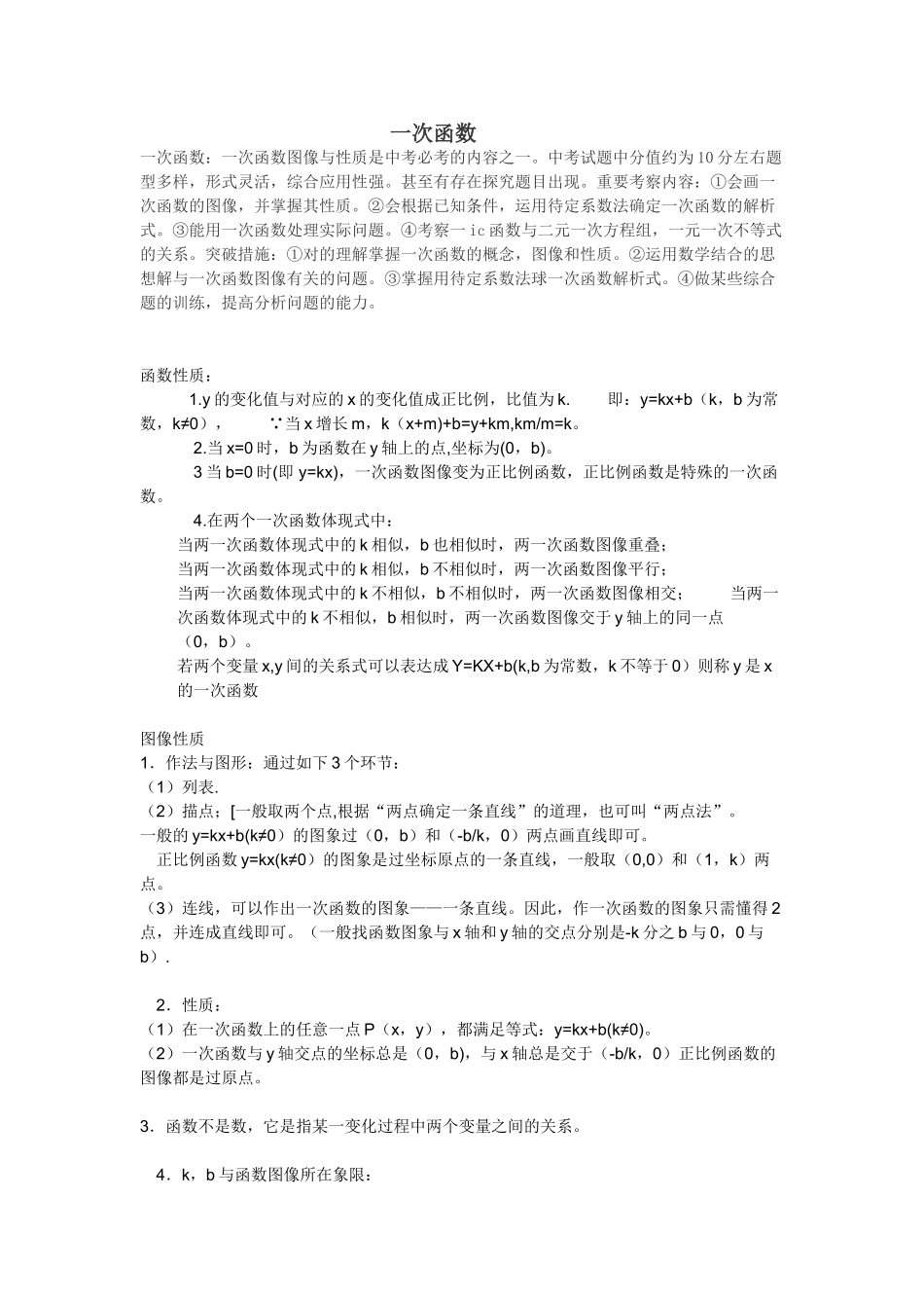 2025年初中数学一次函数知识点总结_第1页