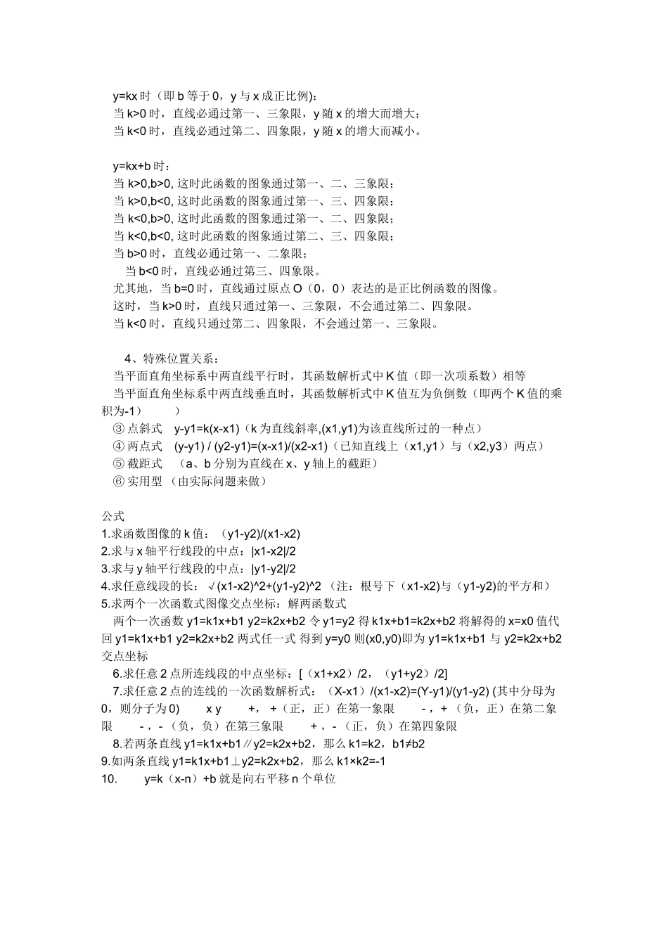 2025年初中数学一次函数知识点总结_第2页