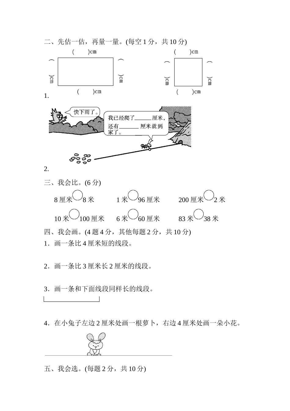 2025年人教版二年级数学上册单元测试题全套及答案_第2页