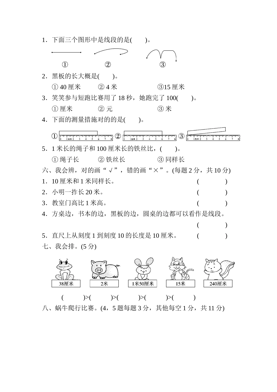 2025年人教版二年级数学上册单元测试题全套及答案_第3页