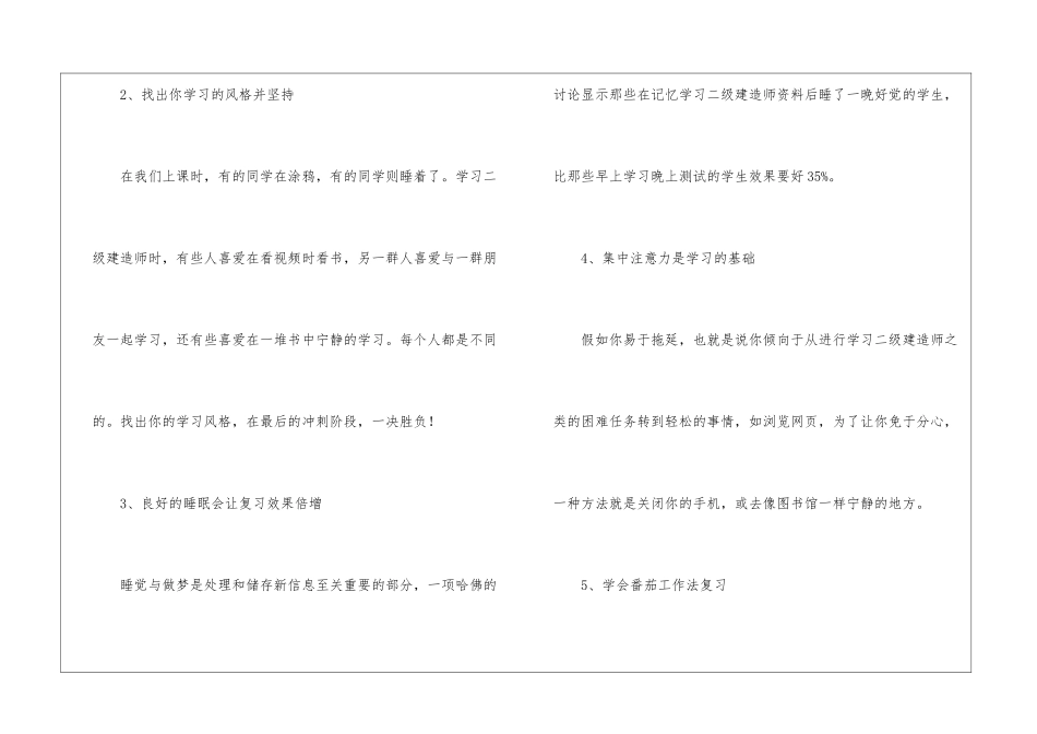 二级建造师考试通关秘诀_第2页