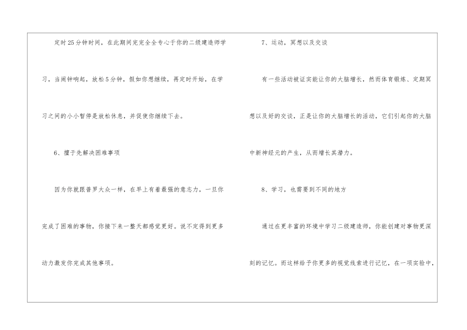 二级建造师考试通关秘诀_第3页