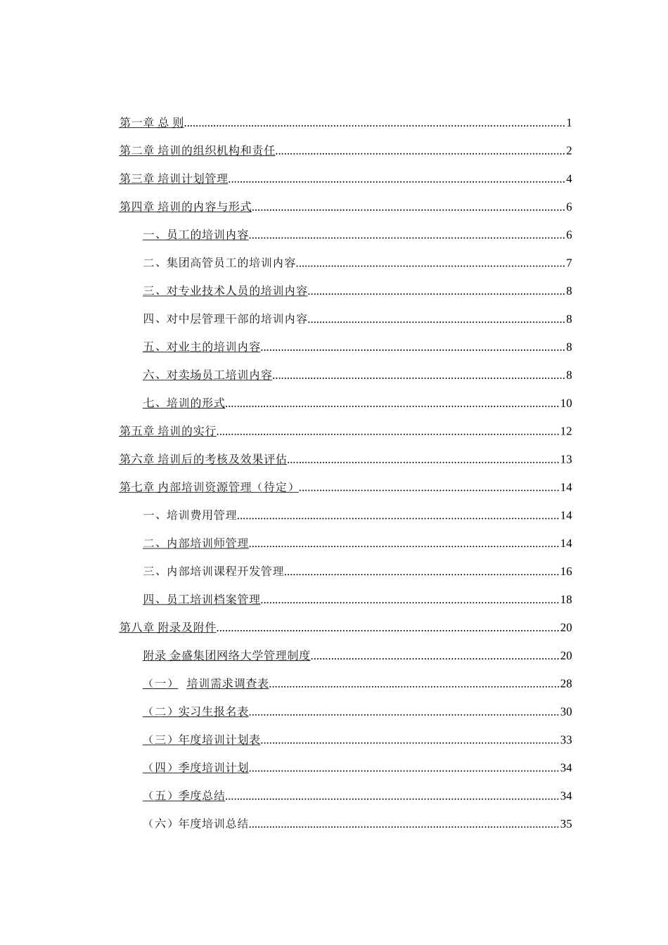 2025年金盛集团培训管理手册全册_第1页