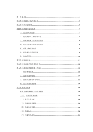 2025年金盛集团培训管理手册全册
