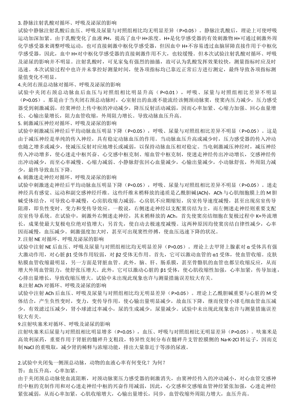 2025年生理学实验必考题点_第1页