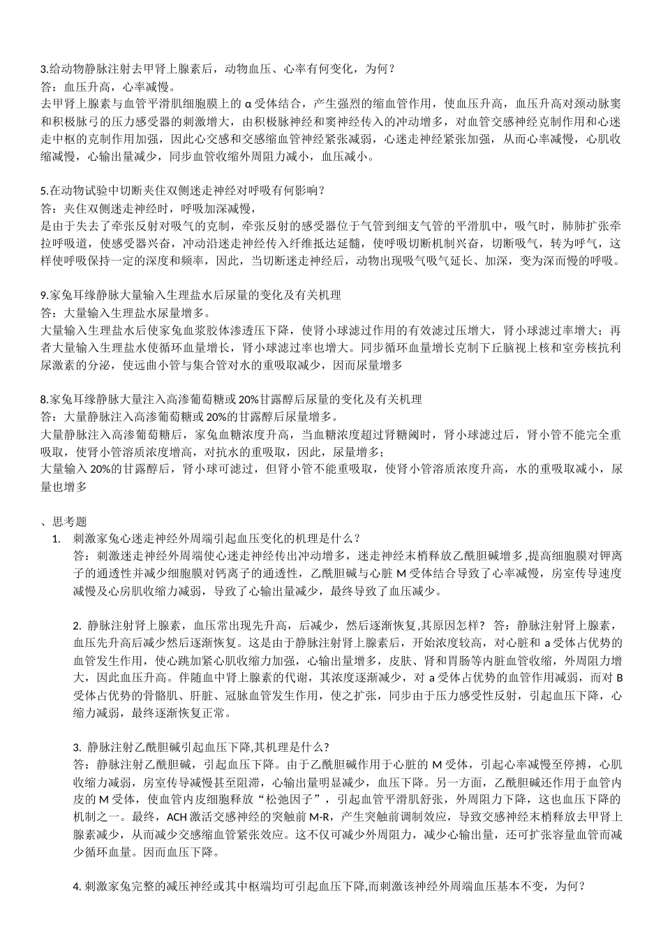 2025年生理学实验必考题点_第2页