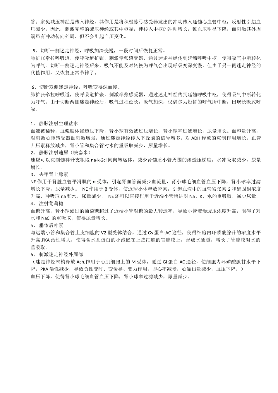 2025年生理学实验必考题点_第3页