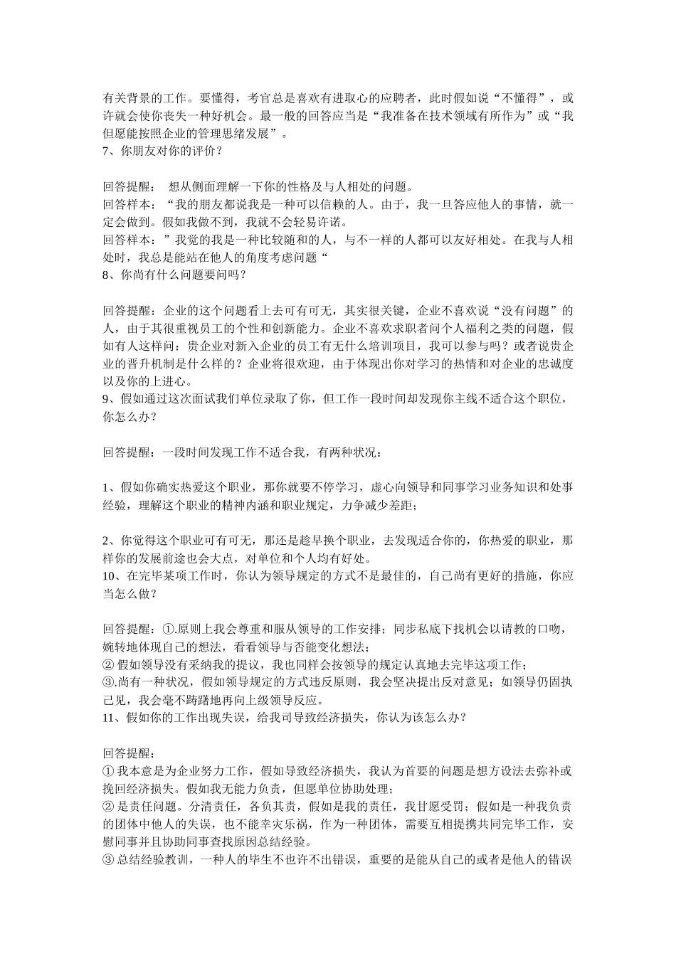 2025年大学毕业生面试技巧_第2页