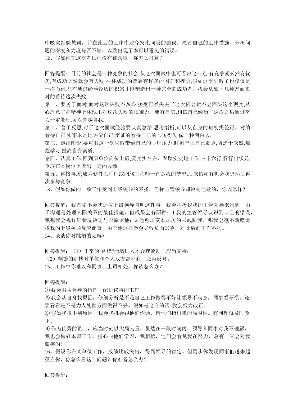 2025年大学毕业生面试技巧_第3页