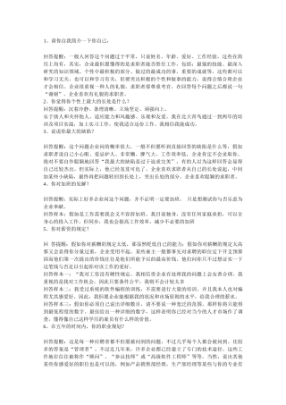 2025年大学毕业生面试技巧