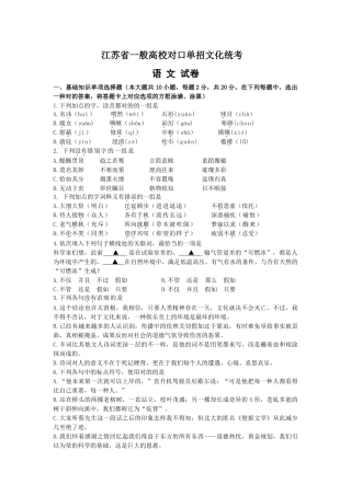 2025年江苏省普通高校对口单招文化统考语文试题含答案