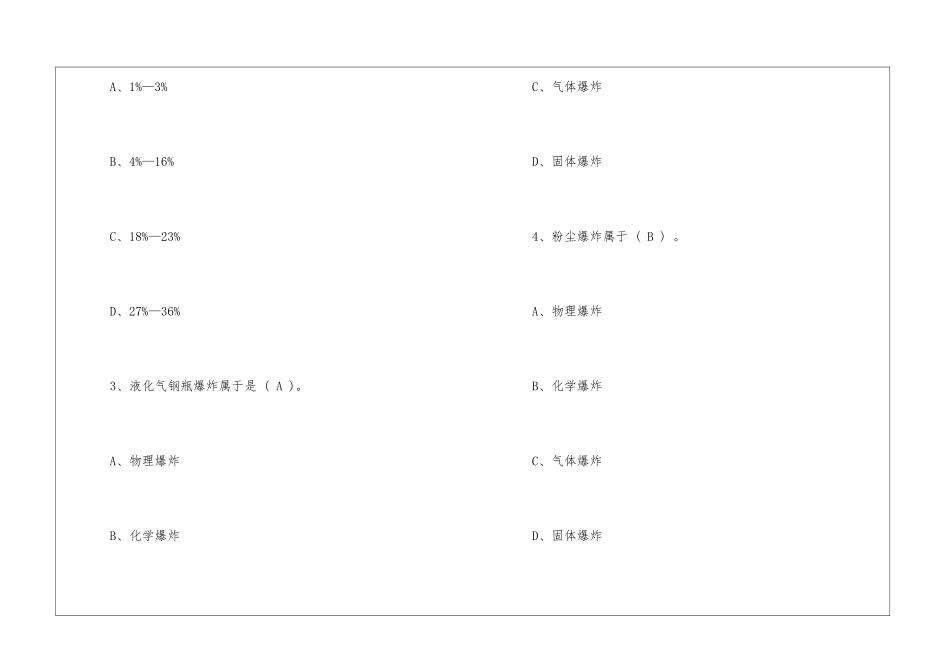 二级消防工程师考试《技术综合能力》基础题_第2页
