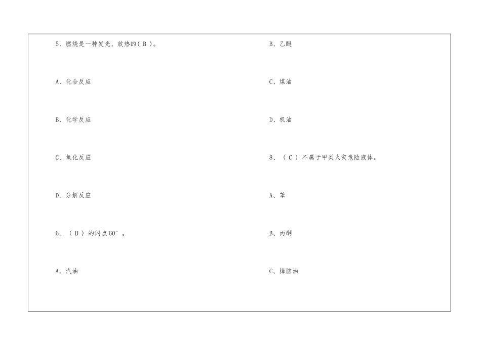 二级消防工程师考试《技术综合能力》基础题_第3页