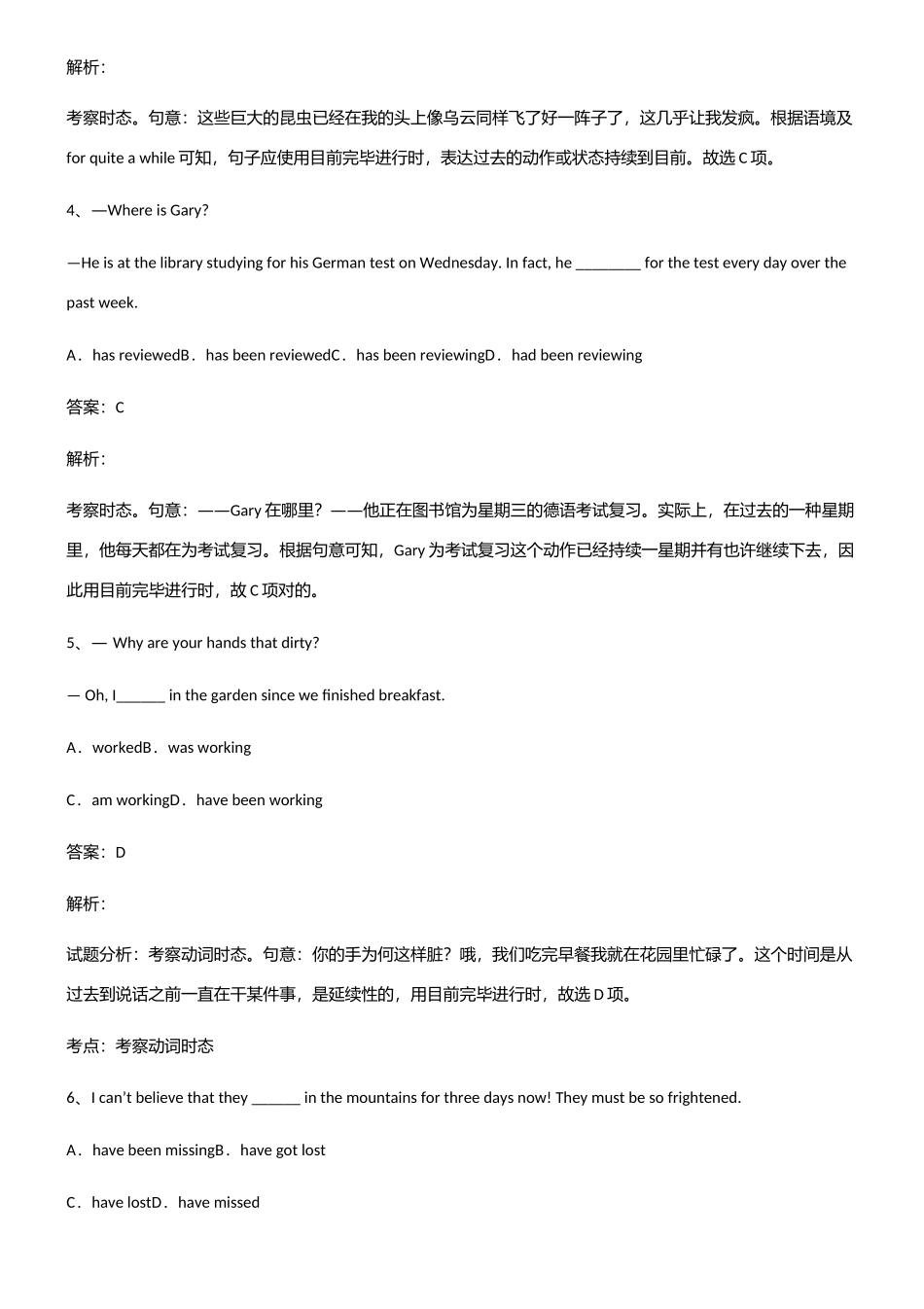 2025年高中英语现在完成时时态考点专题训练_第2页