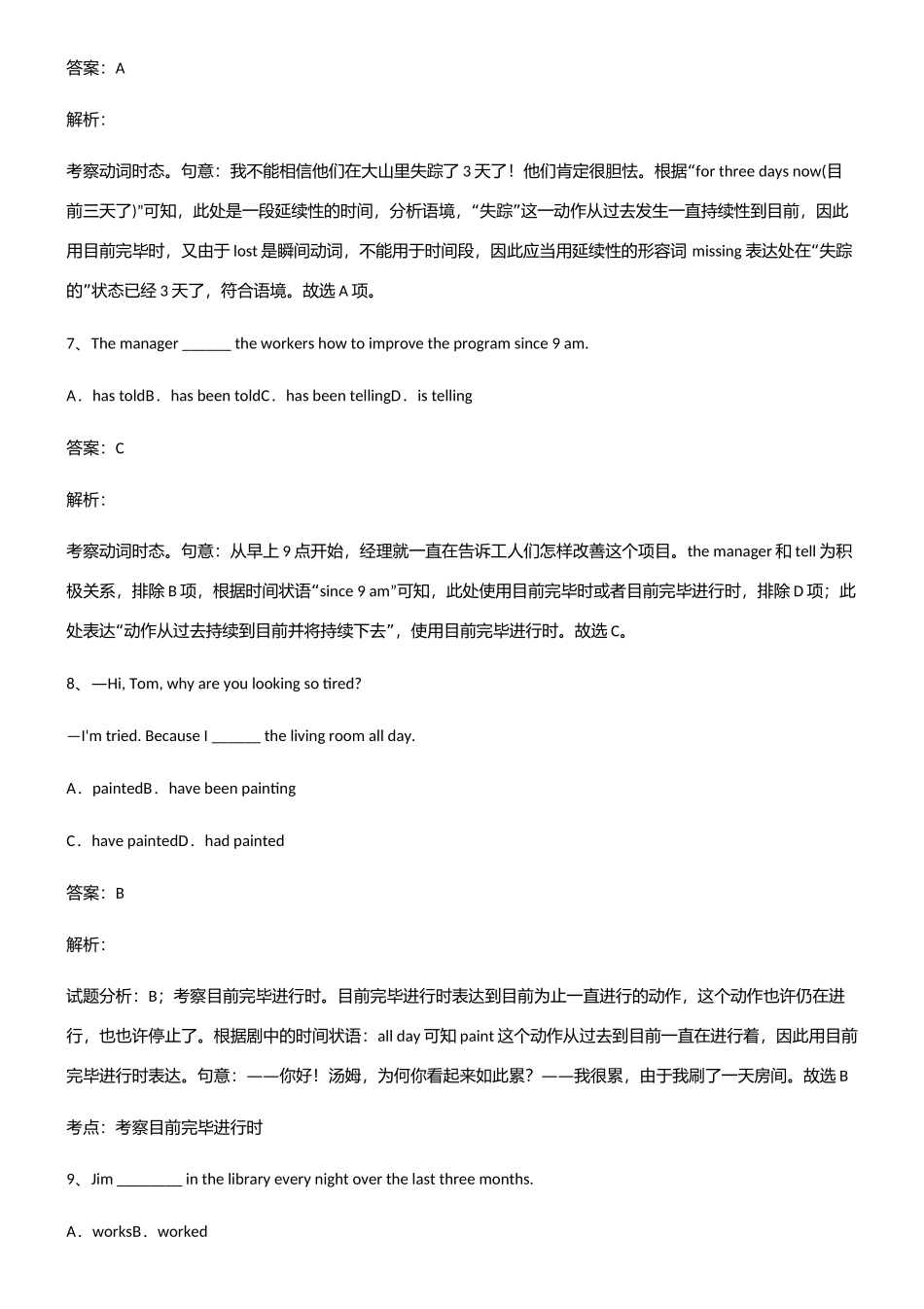 2025年高中英语现在完成时时态考点专题训练_第3页