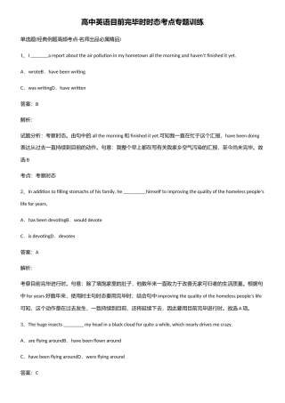 2025年高中英语现在完成时时态考点专题训练