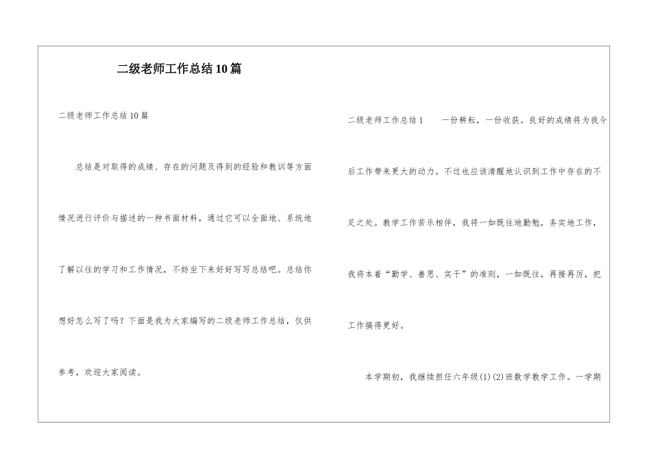 二级教师工作总结10篇_第1页