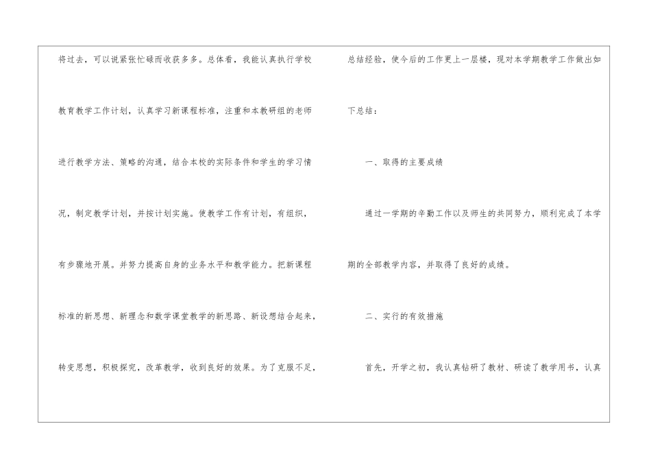 二级教师工作总结10篇_第2页