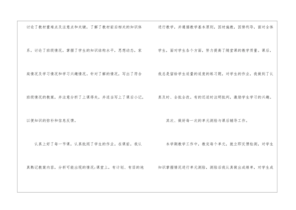 二级教师工作总结10篇_第3页