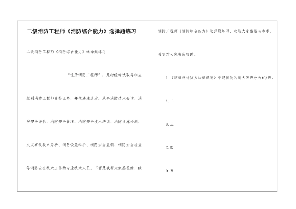 二级消防工程师《消防综合能力》选择题练习_第1页