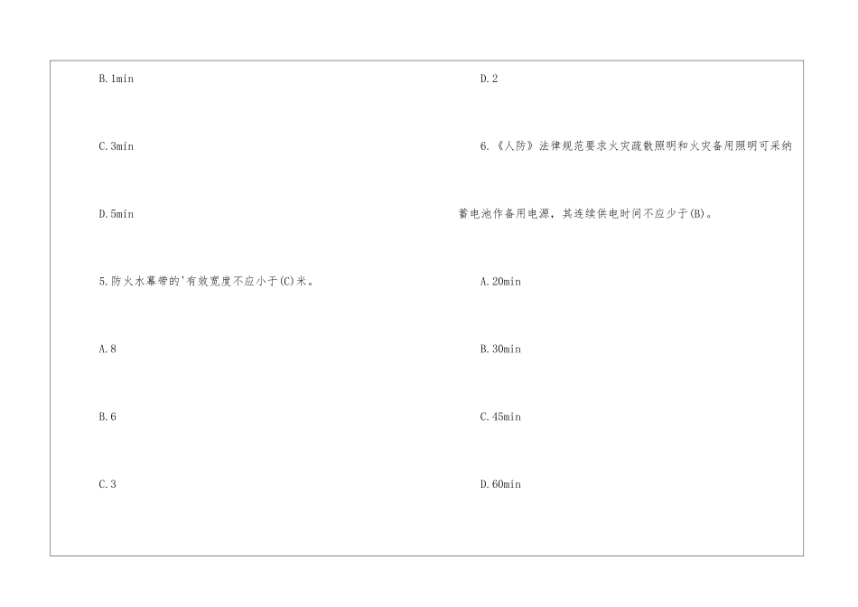 二级消防工程师《消防综合能力》选择题练习_第3页