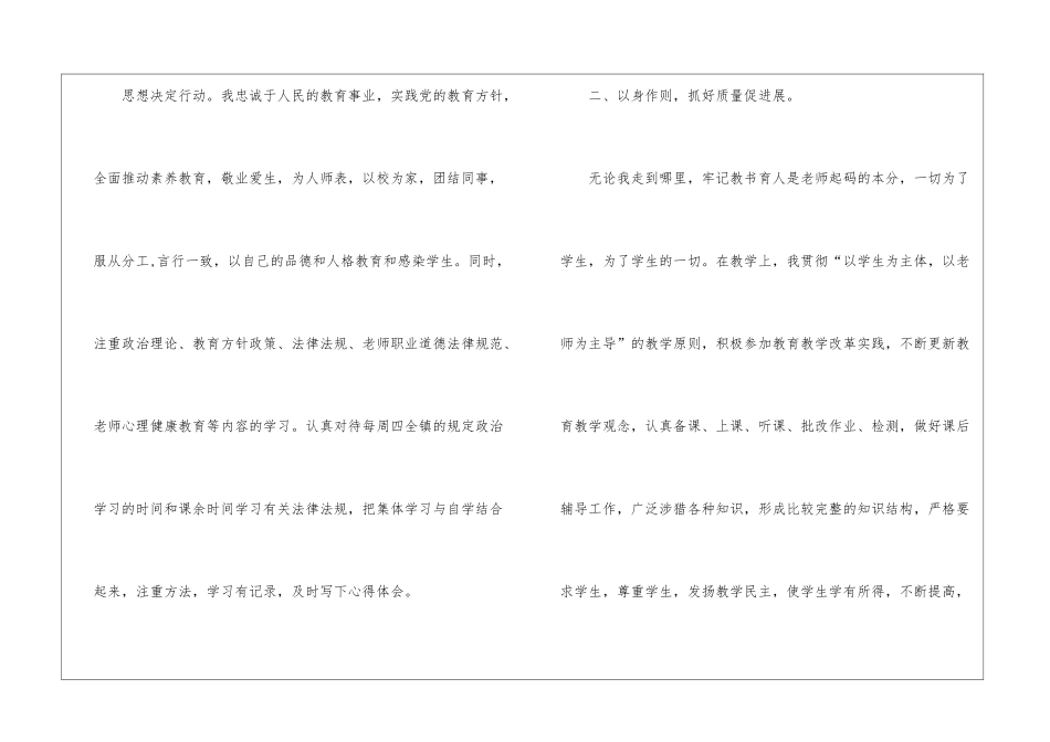 二级教师工作总结_第2页