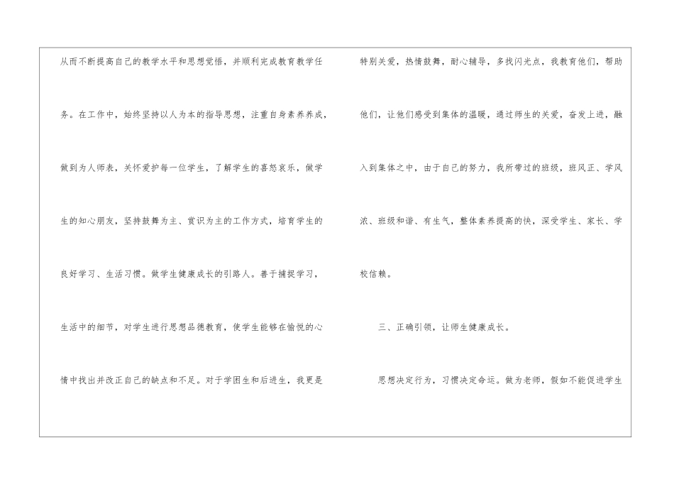 二级教师工作总结_第3页