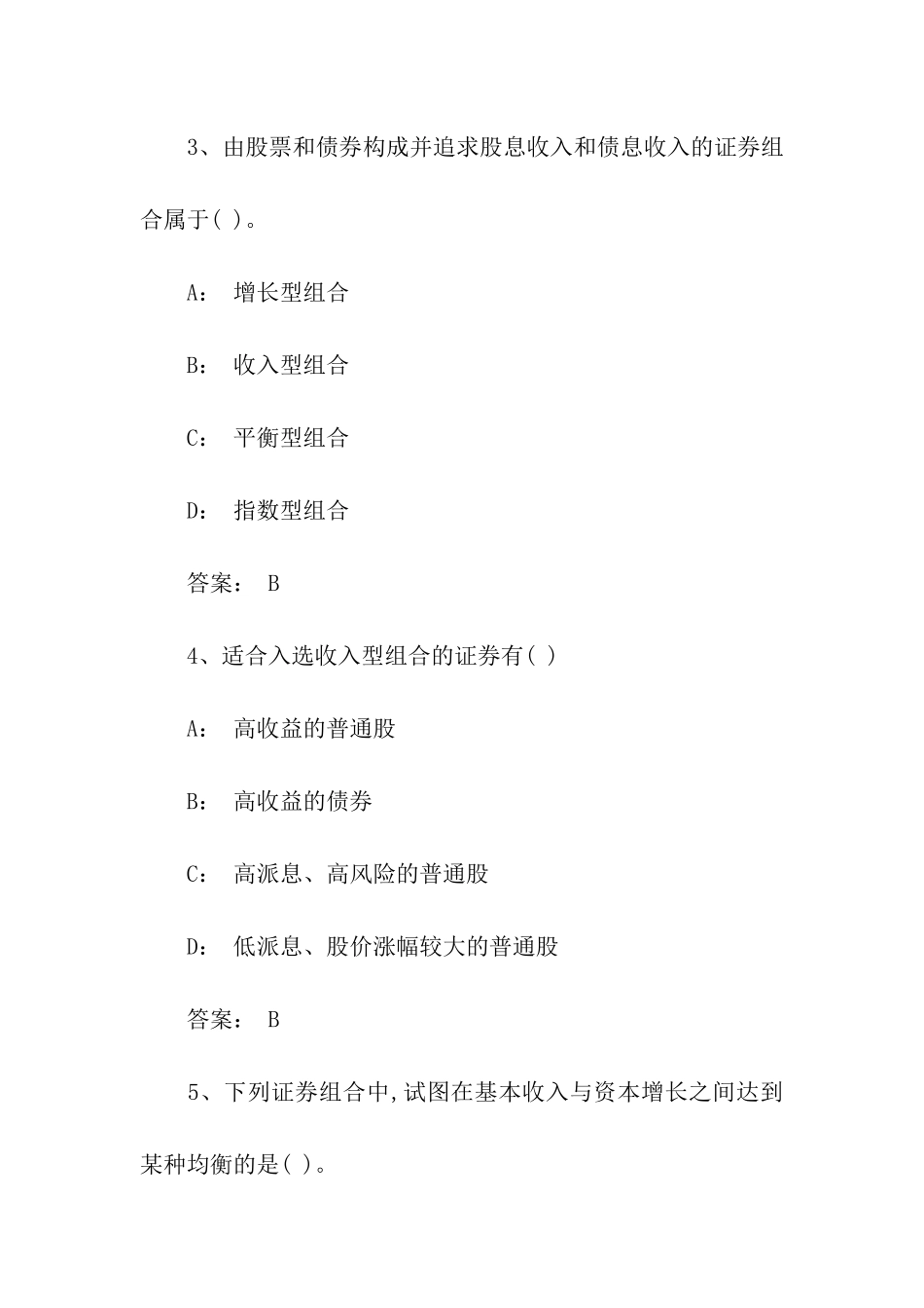 二级理财规划师试题_第2页