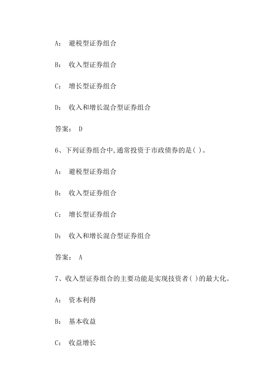 二级理财规划师试题_第3页