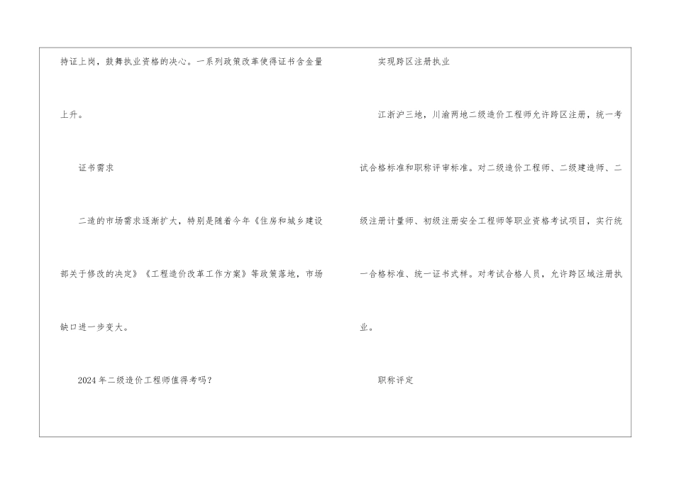 二级造价师的前景怎么样_第2页
