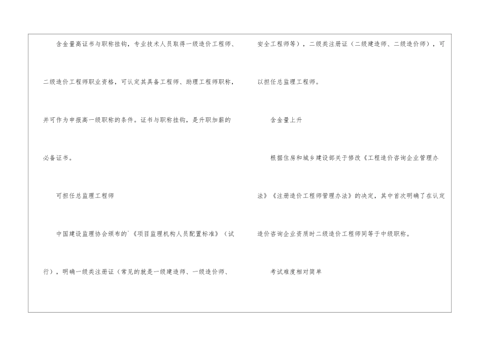 二级造价师的前景怎么样_第3页