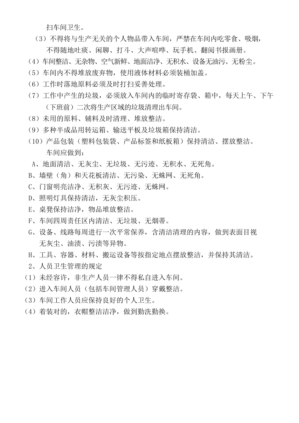 2025年生产车间管理制度全套_第2页