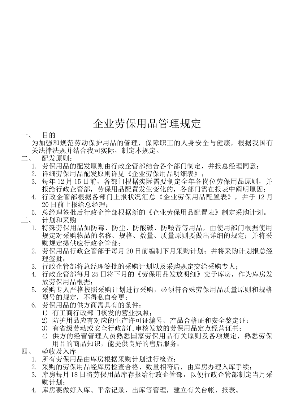 2025年生产车间管理制度全套_第3页