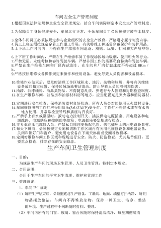 2025年生产车间管理制度全套