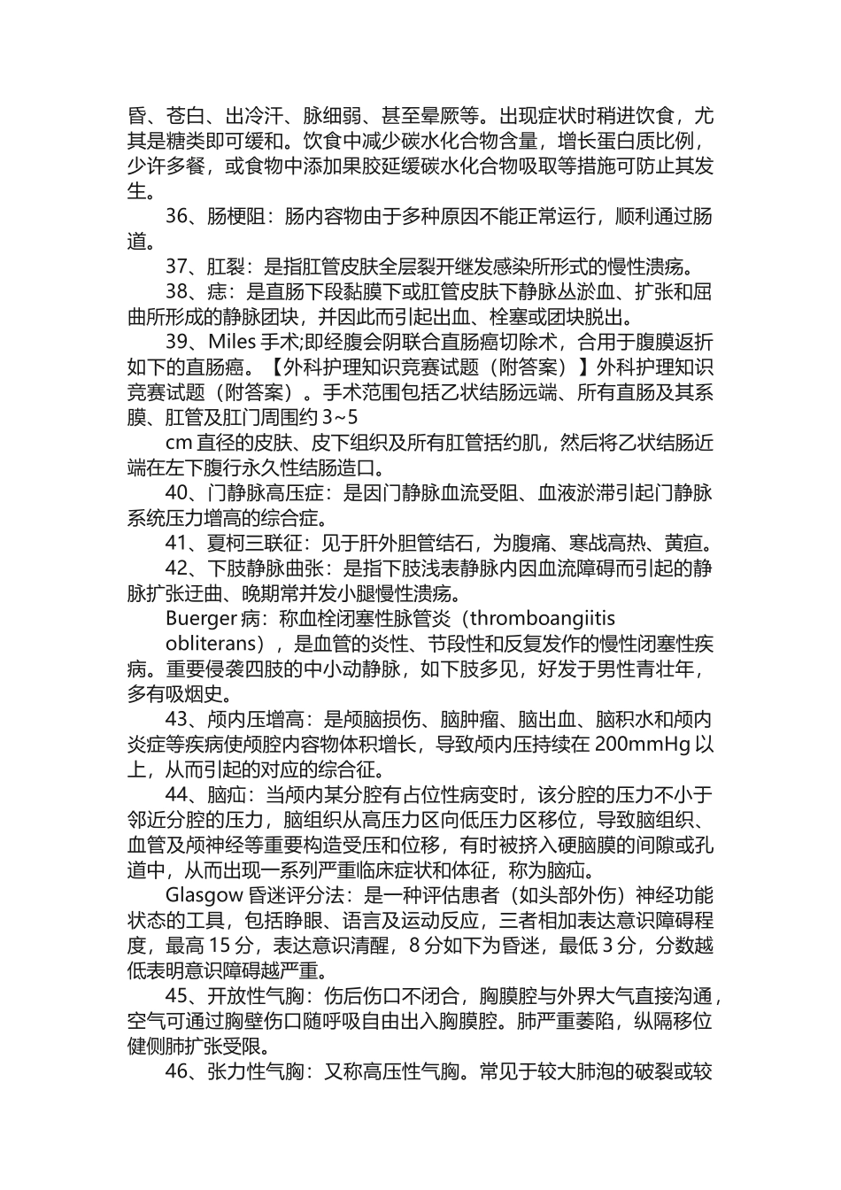 2025年护理知识竞赛试题及答案_第3页