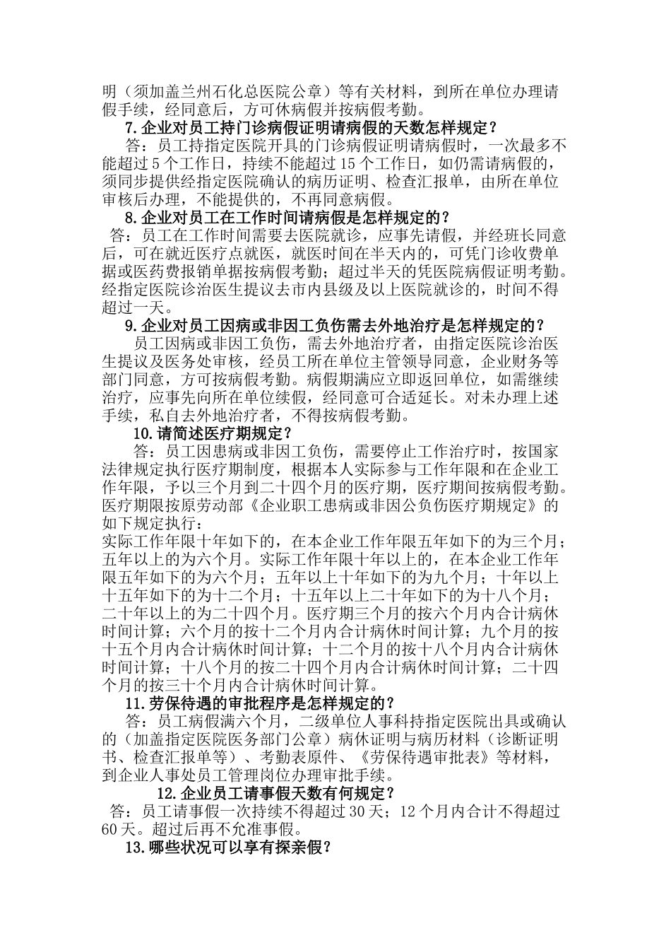 2025年规章制度竞赛题库_第2页