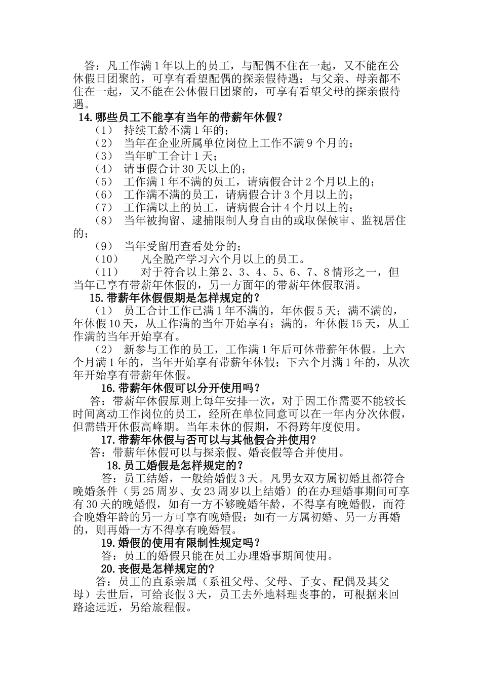 2025年规章制度竞赛题库_第3页
