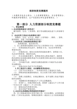 2025年规章制度竞赛题库