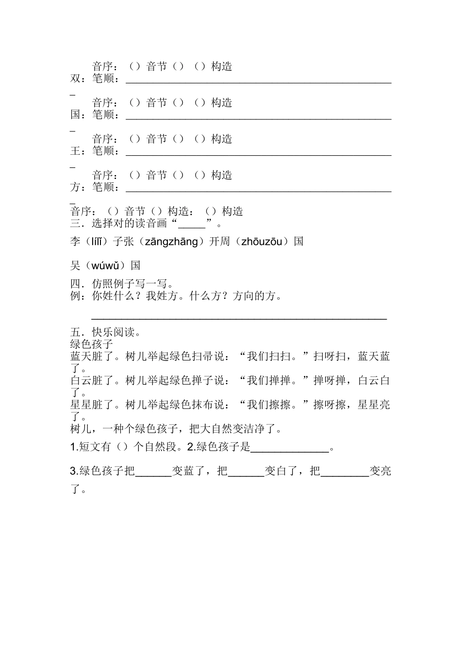 2025年部编版一年级语文下册2姓氏歌知识点及课后试题_第2页