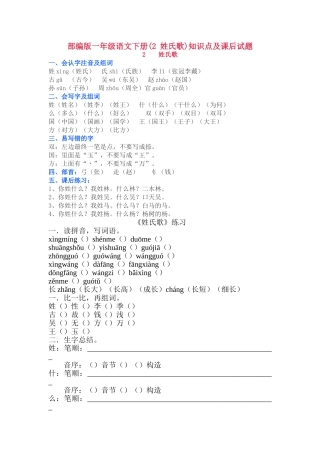 2025年部编版一年级语文下册2姓氏歌知识点及课后试题