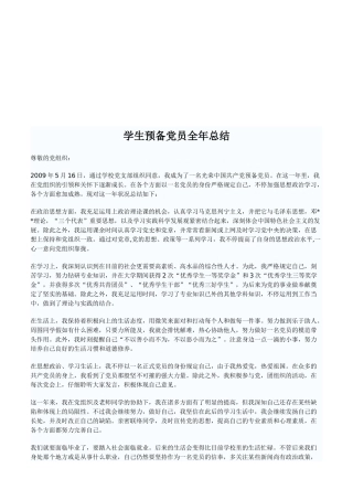 2025年预备党员季度思想汇报四个季度介绍人意见范文预备党员考察范文预备党员全年总结