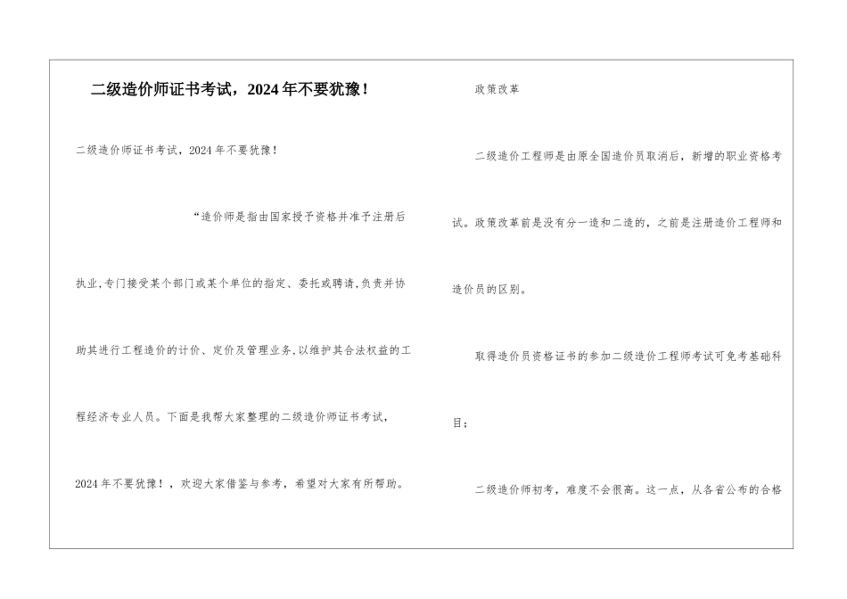 二级造价师证书考试-2024年不要犹豫!_第1页